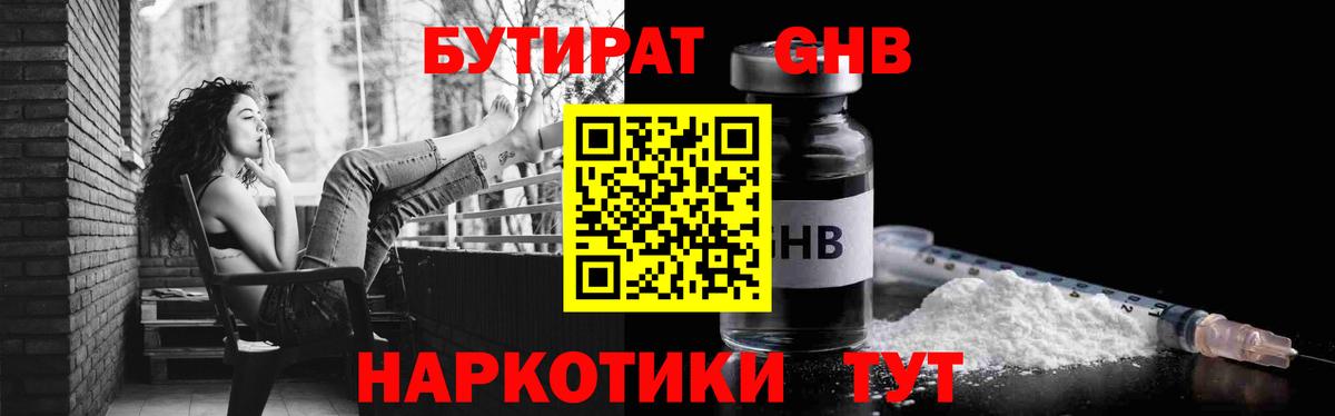 Рассказово  БУТИРАТ оксибутират  Вход с VPN 