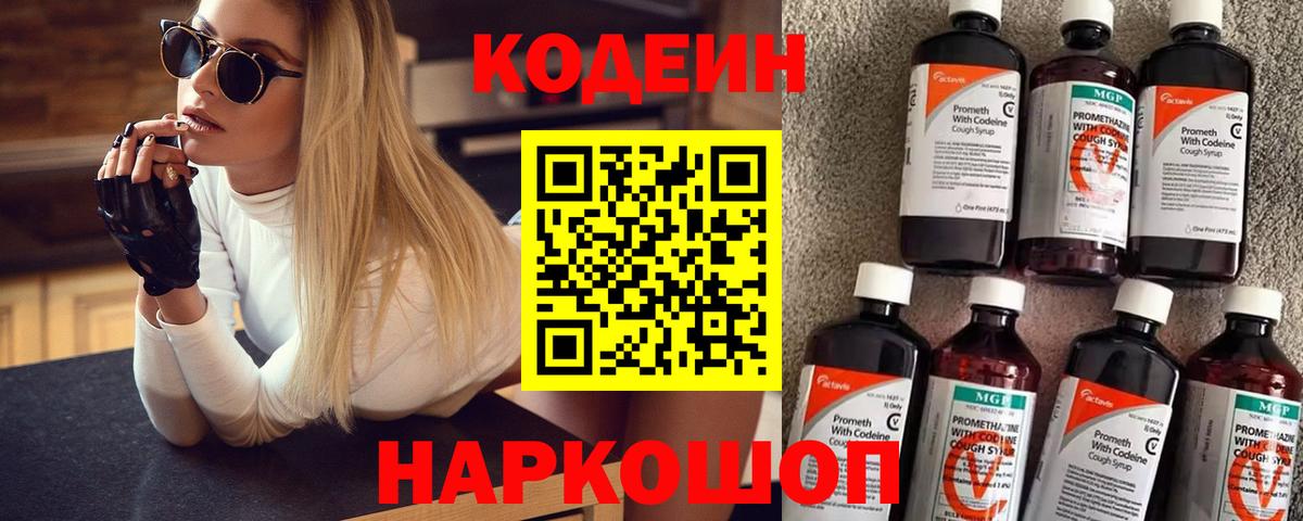 Codein Purple Drank  Вход с VPN  Codein напиток Lean (лин)  Рассказово 
