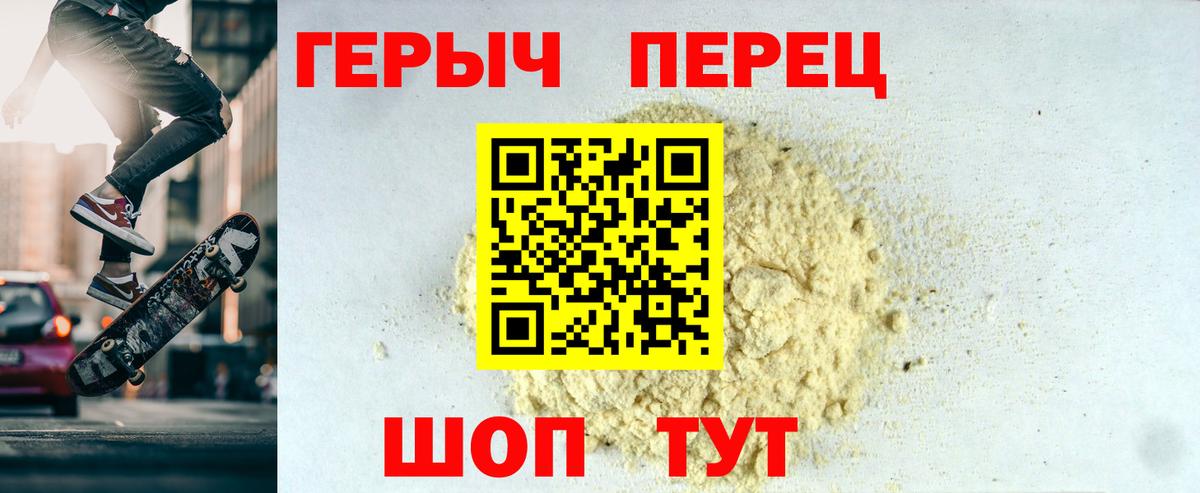 ГЕРОИН хмурый Рассказово