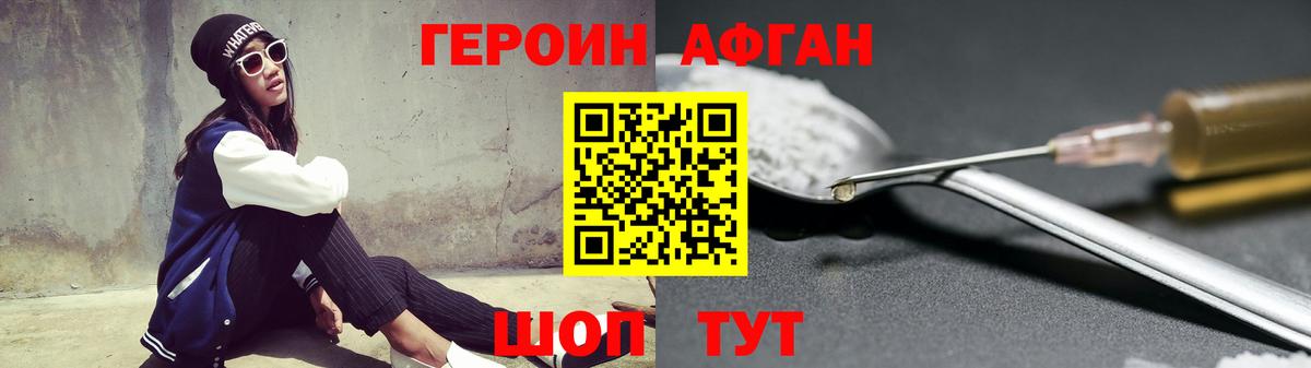 Рассказово  ГЕРОИН афганец  Вход с VPN 