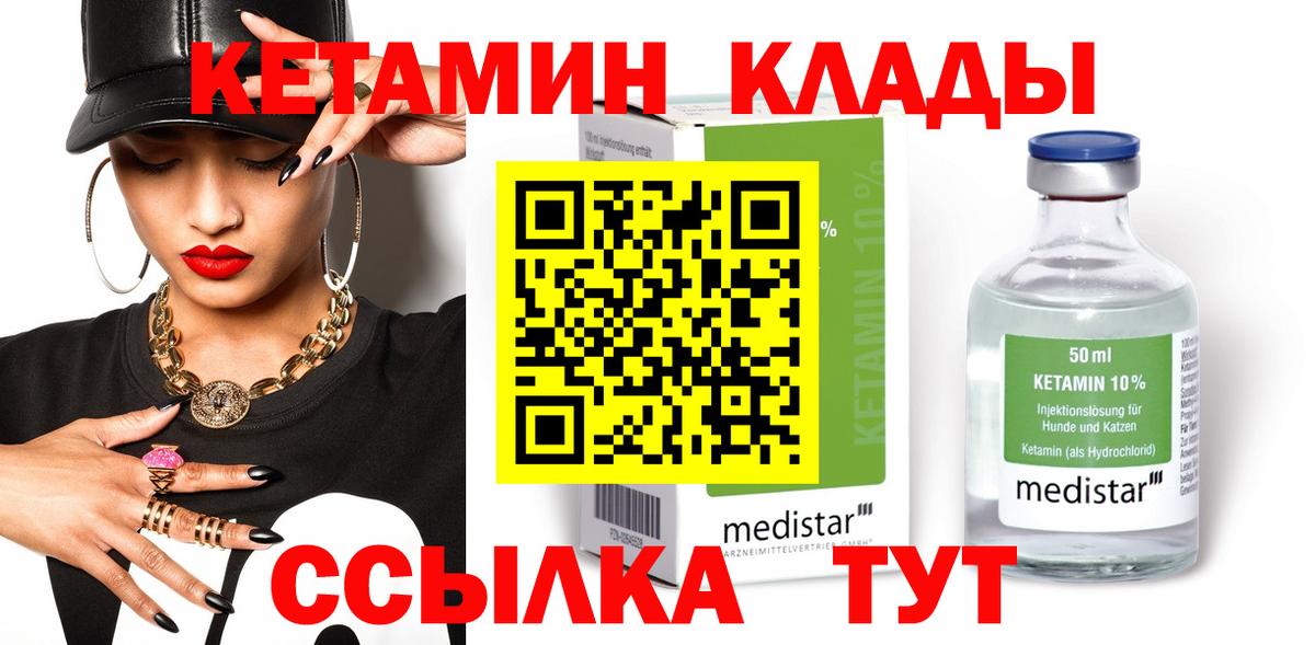Кетамин ketamine  Вход с VPN  Рассказово 