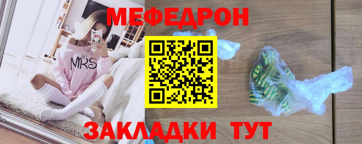 МЯУ-МЯУ  МЯУ-МЯУ кристаллы  Рассказово  Мефедрон  Вход с VPN  Меф VHQ 