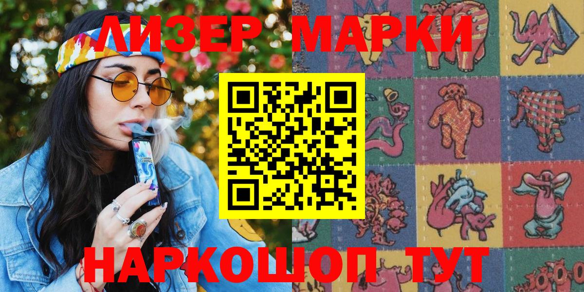 Наркотические марки 1500мкг Рассказово