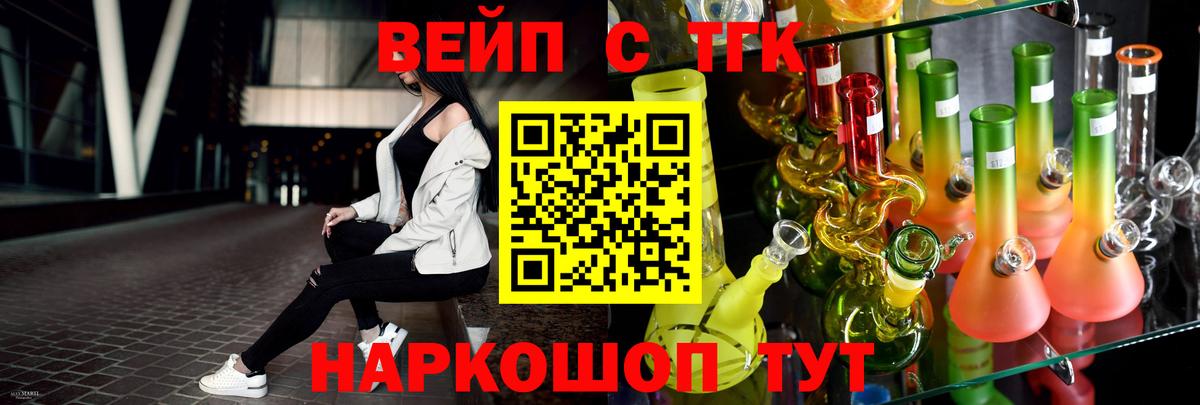 ТГК вейп с тгк  Дистиллят ТГК вейп  Вход с VPN  MEGA зеркало  Рассказово 